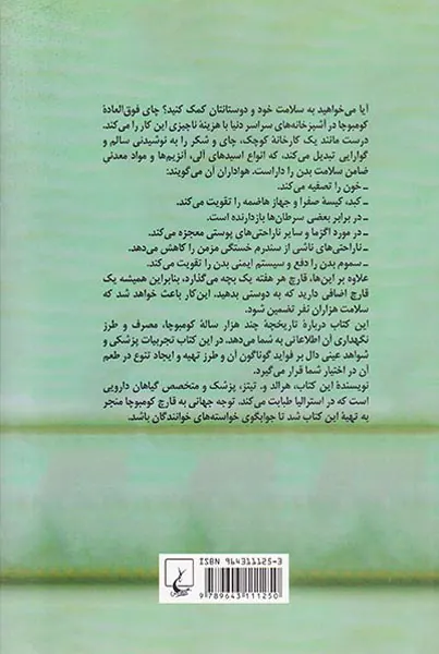 کومبوچا قارچ معجزه گر